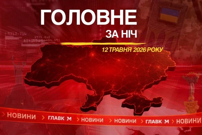 Атака на Україну, вибухи в окупованому Донецьку та заяви Трампа: головне за ніч 12 травня