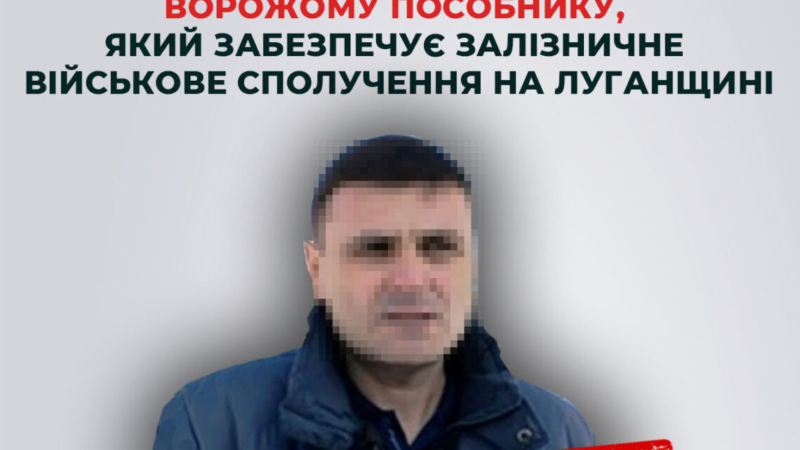 СБУ оголосила підозру очільнику &laquo;залізниці Новоросії&raquo; фото 1
