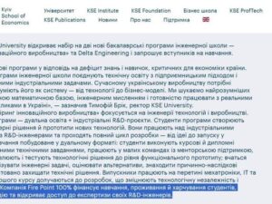 Fire Point фінансує Київську школу економіки