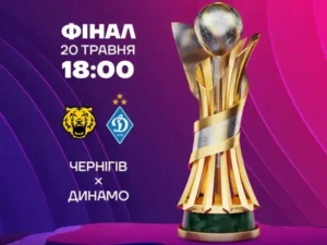 Фінал Кубка України: час матчу «Чернігів»