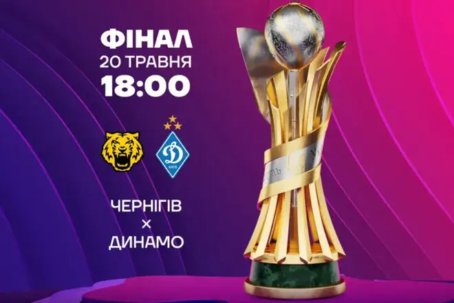 Фінал Кубка України: час матчу «Чернігів»