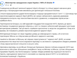 Україна відреагувала на спільне відпрацювання ядерних ударів РФ і Білорусі фото 1