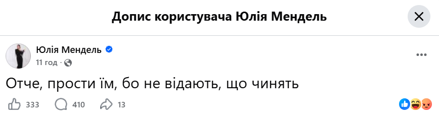 Мендель після інтерв'ю з Карлсоном згадала про Бога фото 1