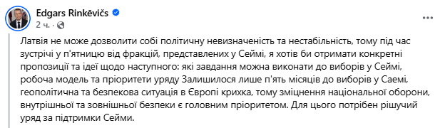 Розпад урядової коаліції у Латвії: у ситуацію втрутився президент країни фото 1