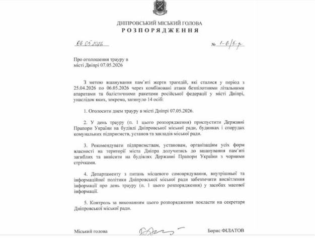 Дніпро оголошує 7 травня днем жалоби фото 1
