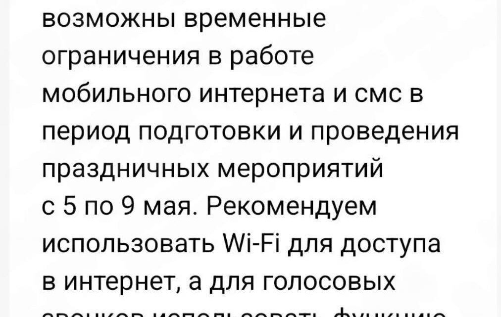 У Москві перед парадом Путіна зникне мобільний інтернет: що відомо фото 1