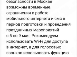 У Москві перед парадом Путіна зникне мобільний інтернет: що відомо фото 1